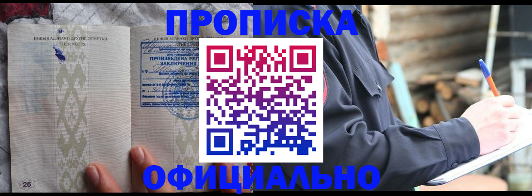 прописка паспорт в Вилючинске