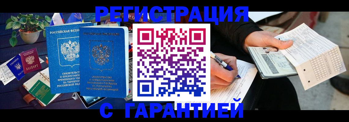 прописка иностранных граждан в Вилючинске